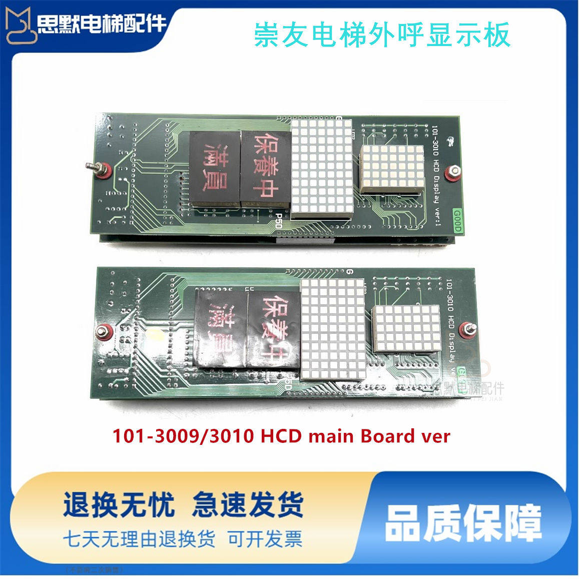 崇友电梯外呼显示板101-3009/3010 HCD main Board ver 1原装实拍