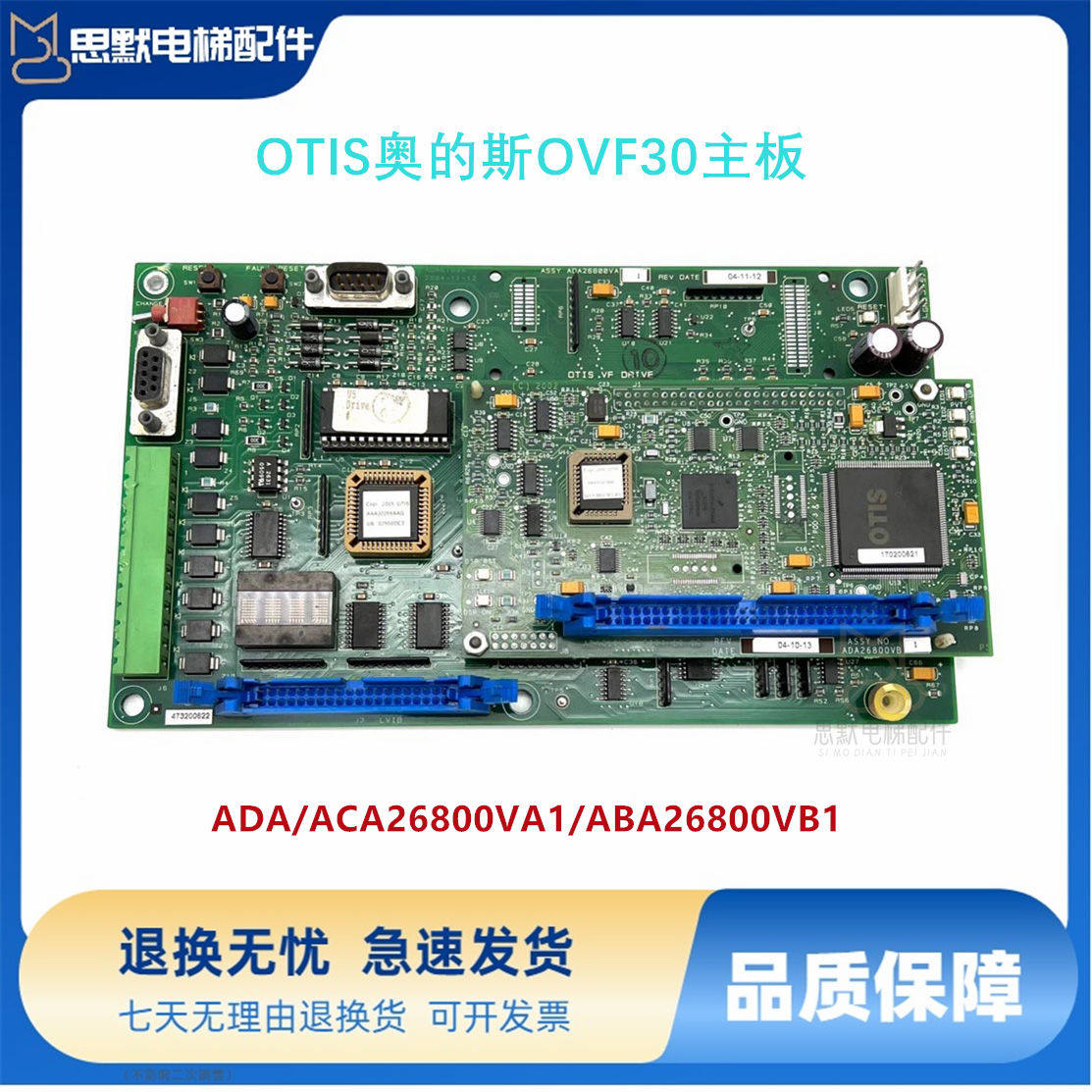 OTIS奥的斯OVF30主板CPU板ADA/ACA26800VA1/ ABA26800VB1正品现货