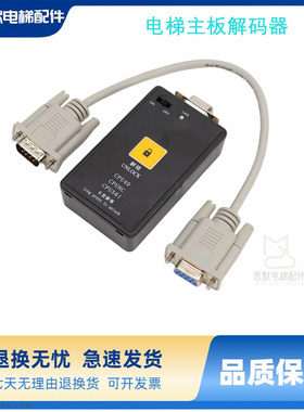 电梯主板解码器解密器不限次数CPU40/CPU561有无机房适用于通力