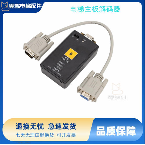 电梯主板解码器解密器不限次数CPU40/CPU561有无机房适用于通力