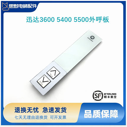 迅达3300 3600 5400 5500外呼显示板59324318 59324320原装全新