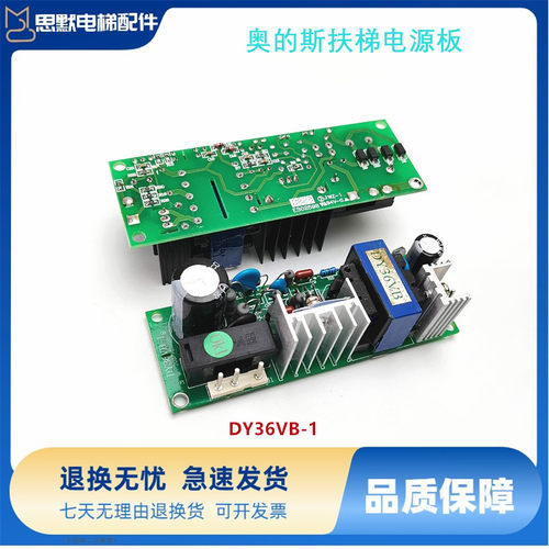 奥的斯扶梯电源板 DY36VB-1 扶梯控制柜36V电源转换板 XAA225BG1