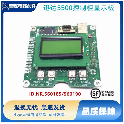 迅达5500电梯配件控制柜显示板ID.NR.560185/560190 全新原装现货