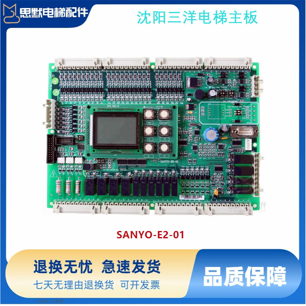 沈阳三洋电梯主板SANYO-E2-01 SANYO-E-01新时达三洋协议板原装出