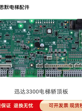 迅达3300电梯轿顶板SDIC Q IDNR.591884 591885 591886 57813178