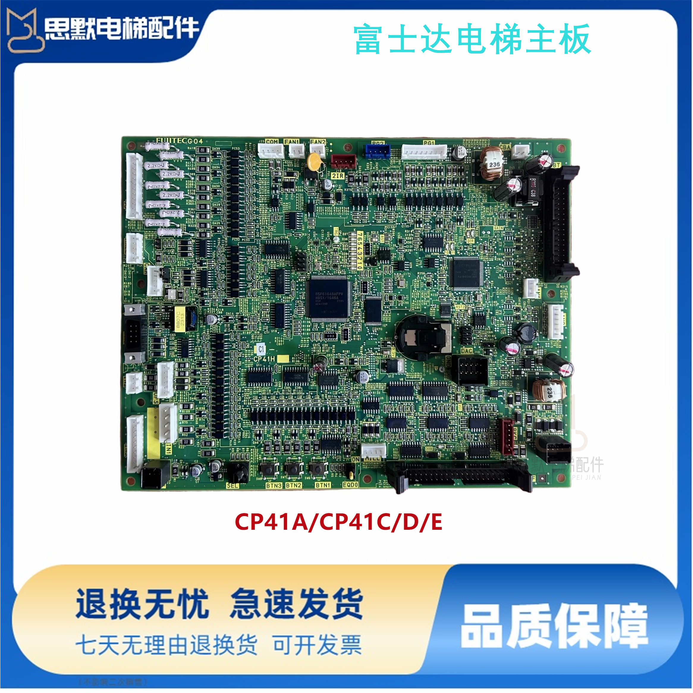 富士达电梯配件富士达主板CP41A/CP41C/D/E富士达主板CP41原装货