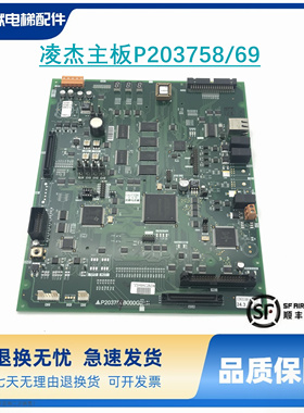 三菱凌云2凌杰电梯主板P203758B000G01/G02/P203769全新可编程序