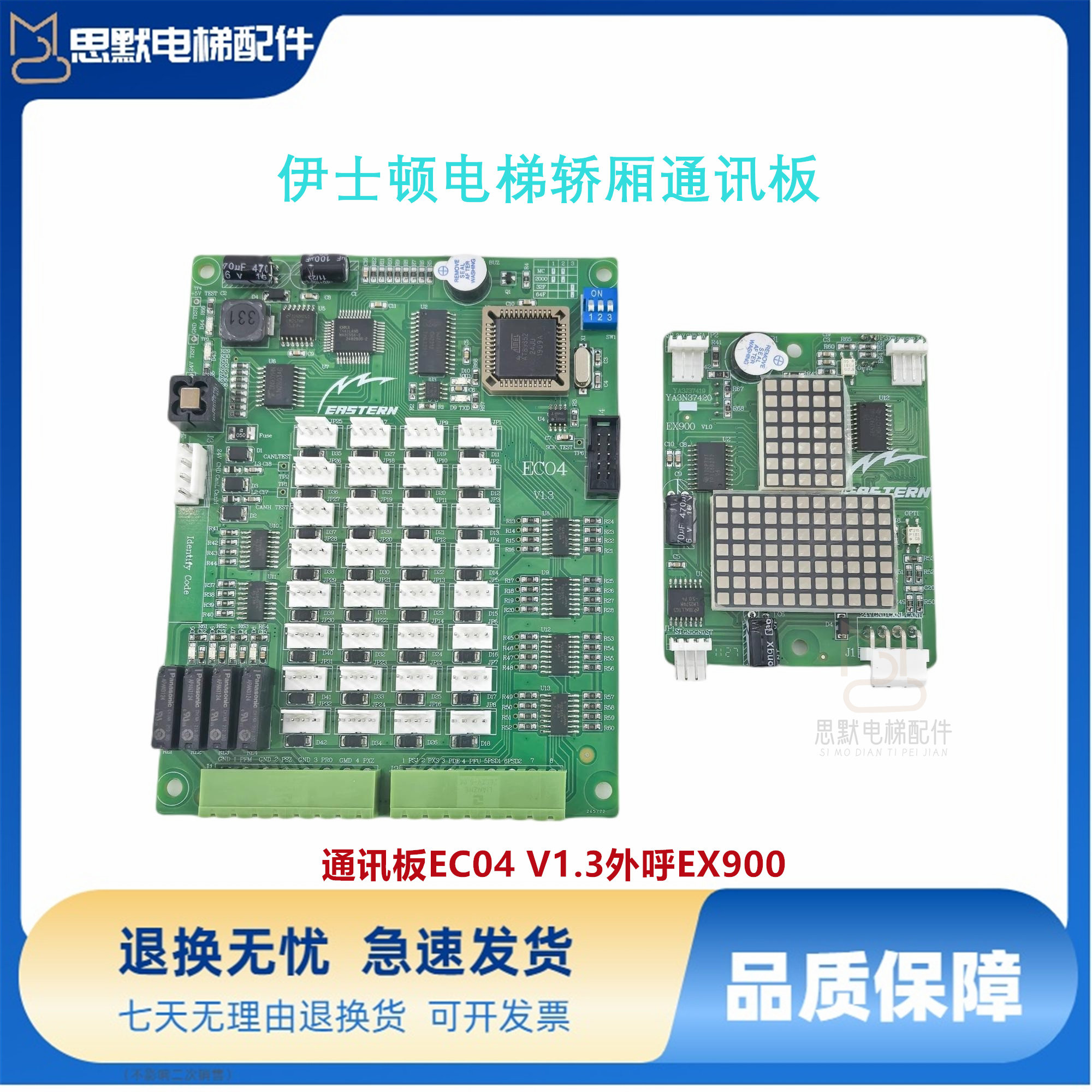 重庆伊士顿电梯轿厢通讯板EC04 V1.3外呼EX900显示EX800电梯配件