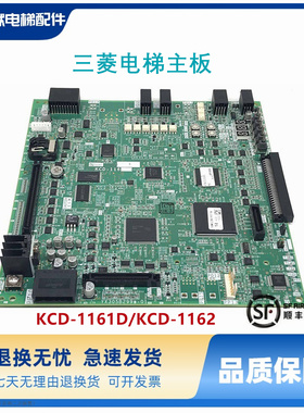 三菱电梯无机房主板 KCD-1161A/B/C/D/KCD-1162D/B/C/A 原装现货