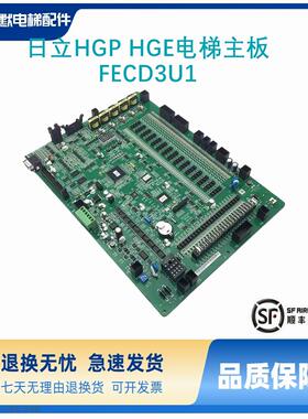 日立电梯/HGP/HGE/电梯主板/MCUB03板/FECD3U1/全新原装质保