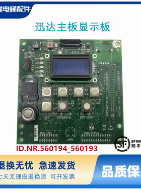 适用于迅达3300电梯主板大底板560194 560193全新
