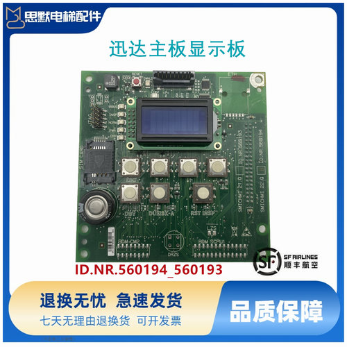 适用于迅达3300电梯主板大底板560194 560193全新