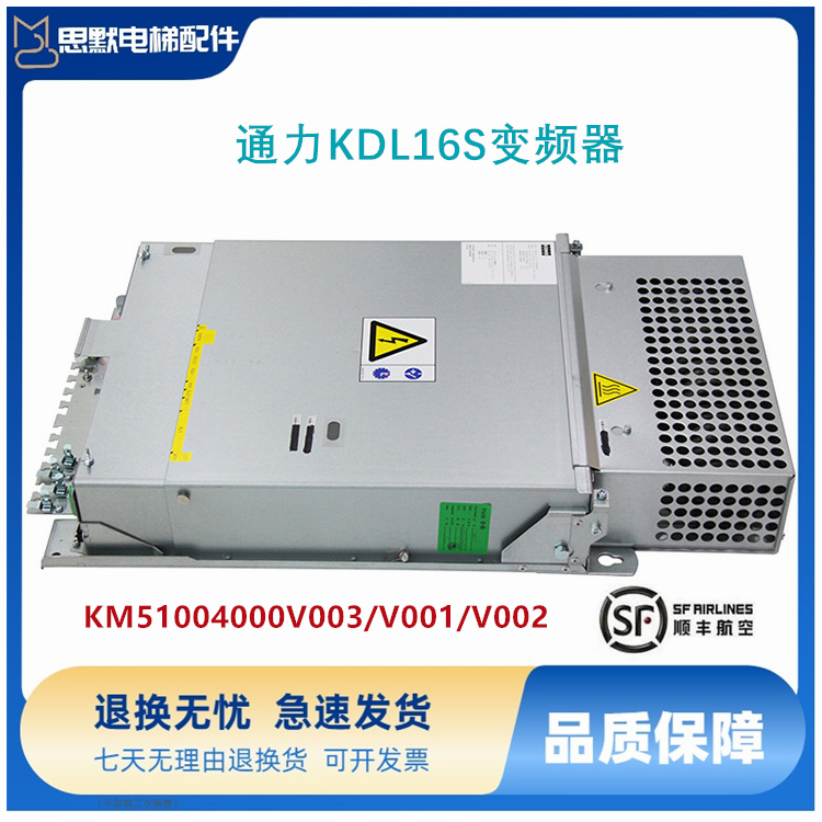 通力变频器KDL16S驱动 KM51004000V003 V001 V002 电梯配件原装