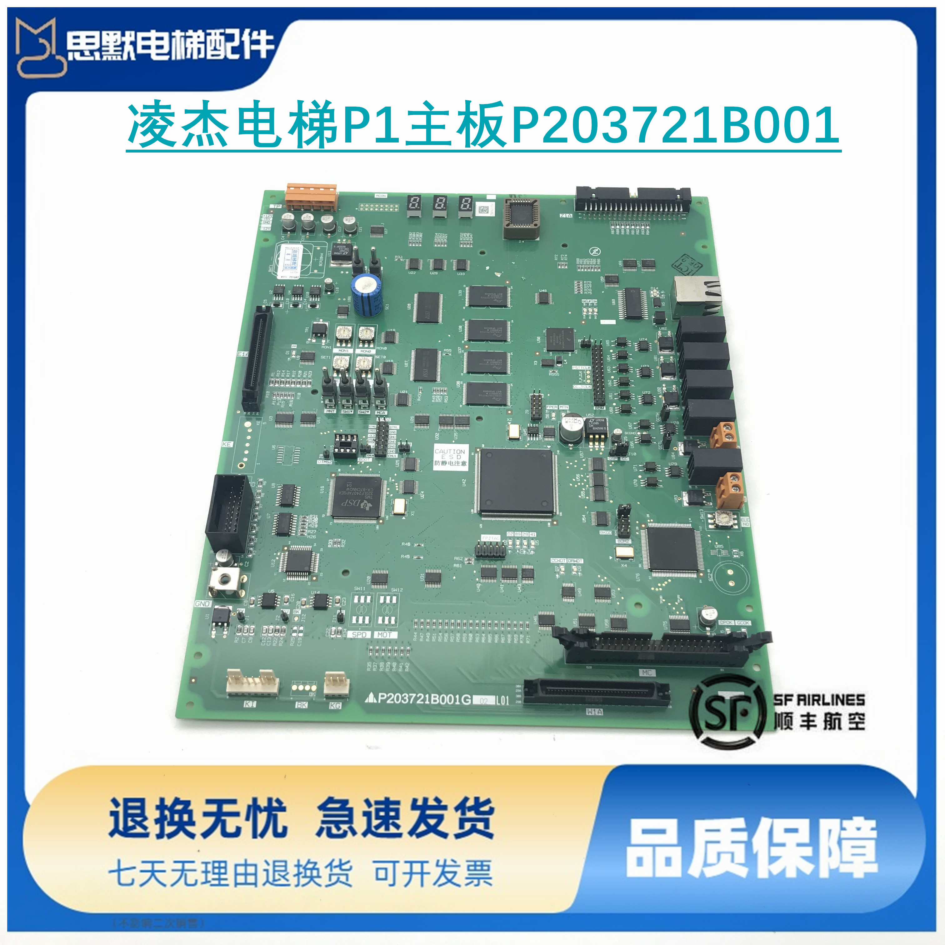 三菱电梯P1主板P203721B001G01/G02/G03/G17/G24/G26/G46/G44 L01
