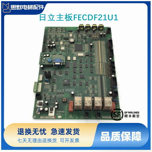 日立电梯配件HGP MCUB02 01 03 主板FECDF21U1同步异步梯原装现货