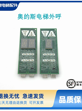 奥的斯电梯外呼DAA/DBA26800G2/G1外呼显示板GBA610G /原装现货秒