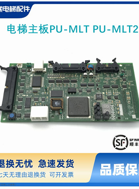 电梯主板PU-MLT PU-MLT2 CV180CV90CV330主板适用东芝电梯主板