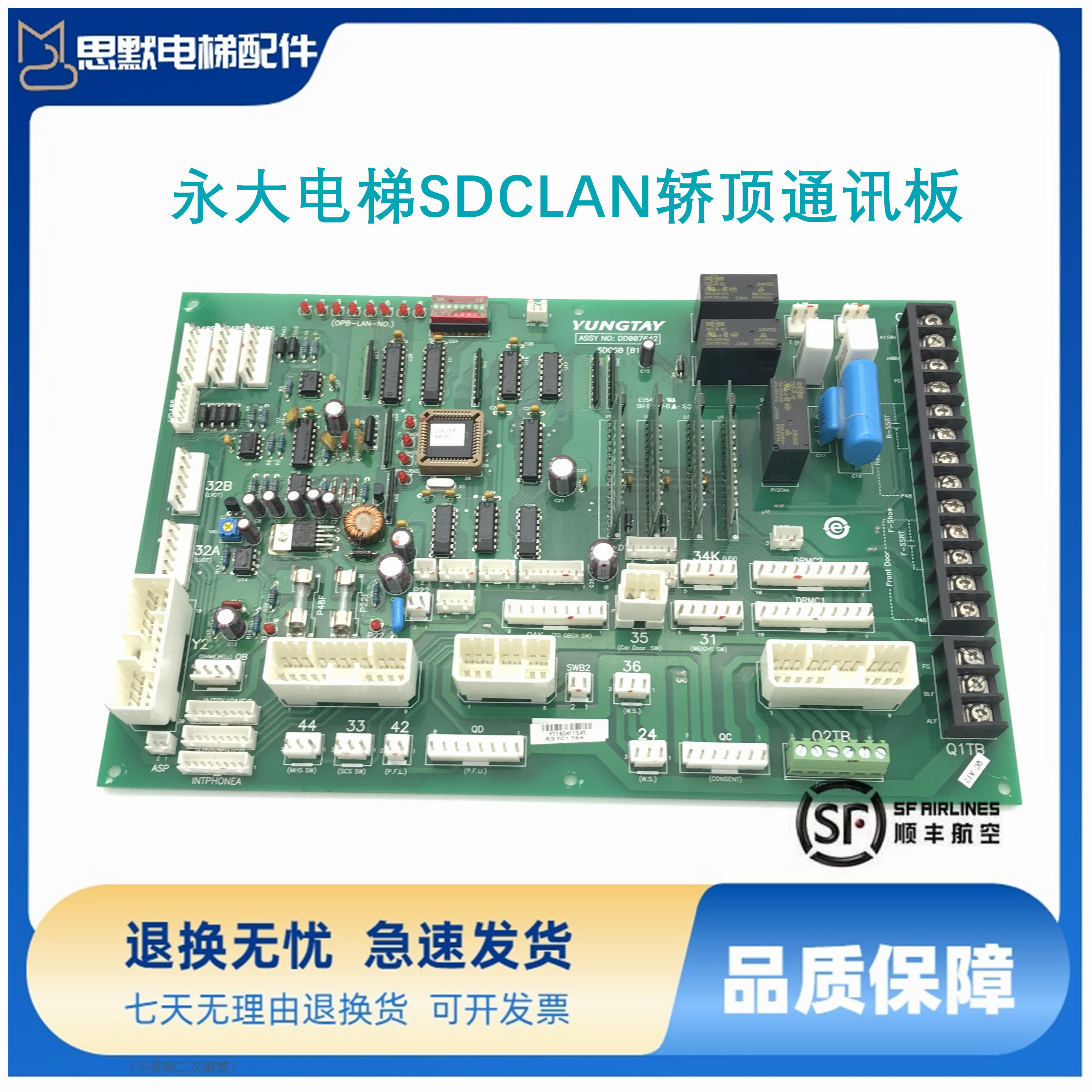 永大电梯SDCLAN轿顶通讯板DD003706 SDCGB DD007642 005374轿顶板