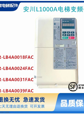安川变频器L1000A电梯CIMR-LB4A0031FAC各种功率原装全新现货质保