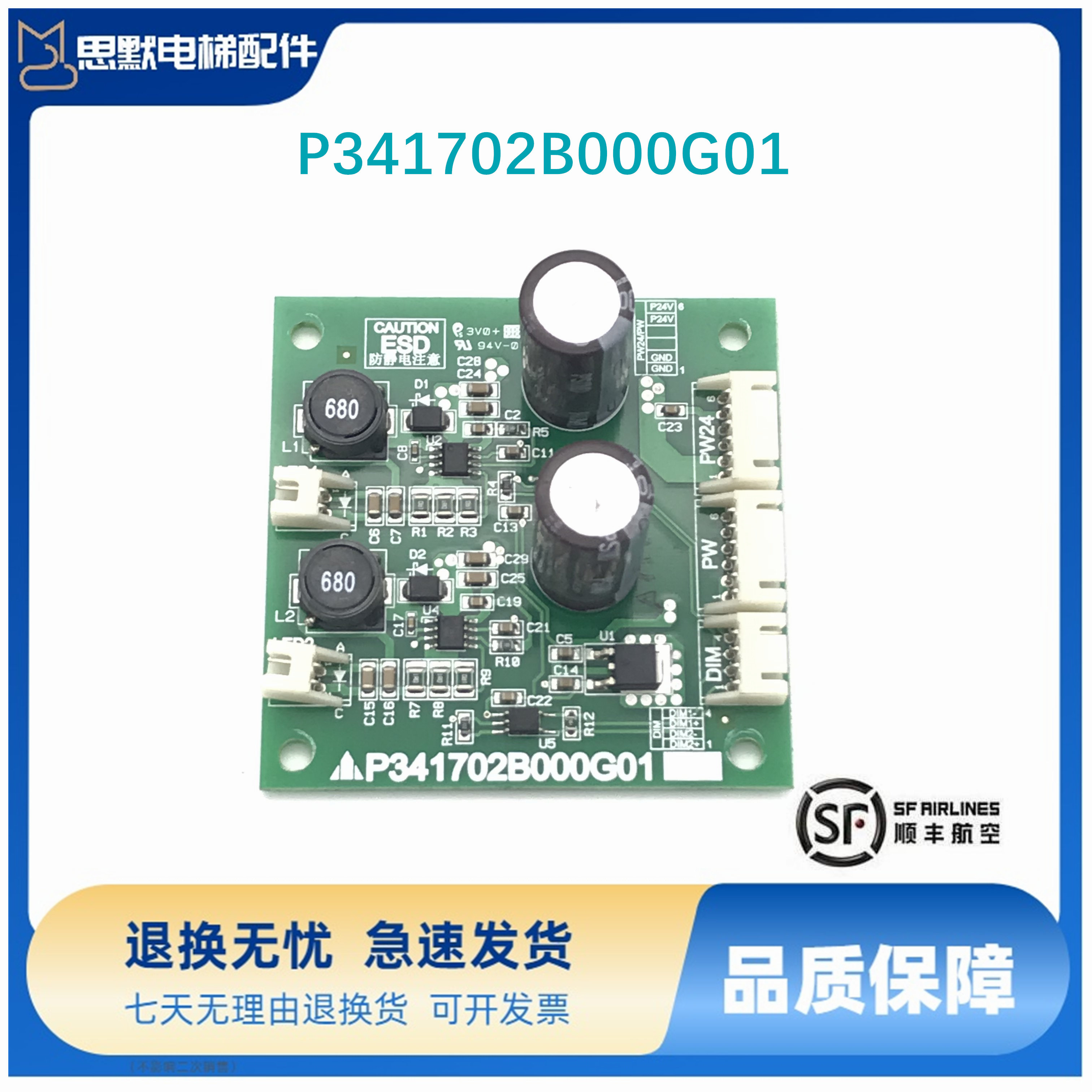 应急照明电源板P341702B000G01三菱电梯配件实物拍摄质保