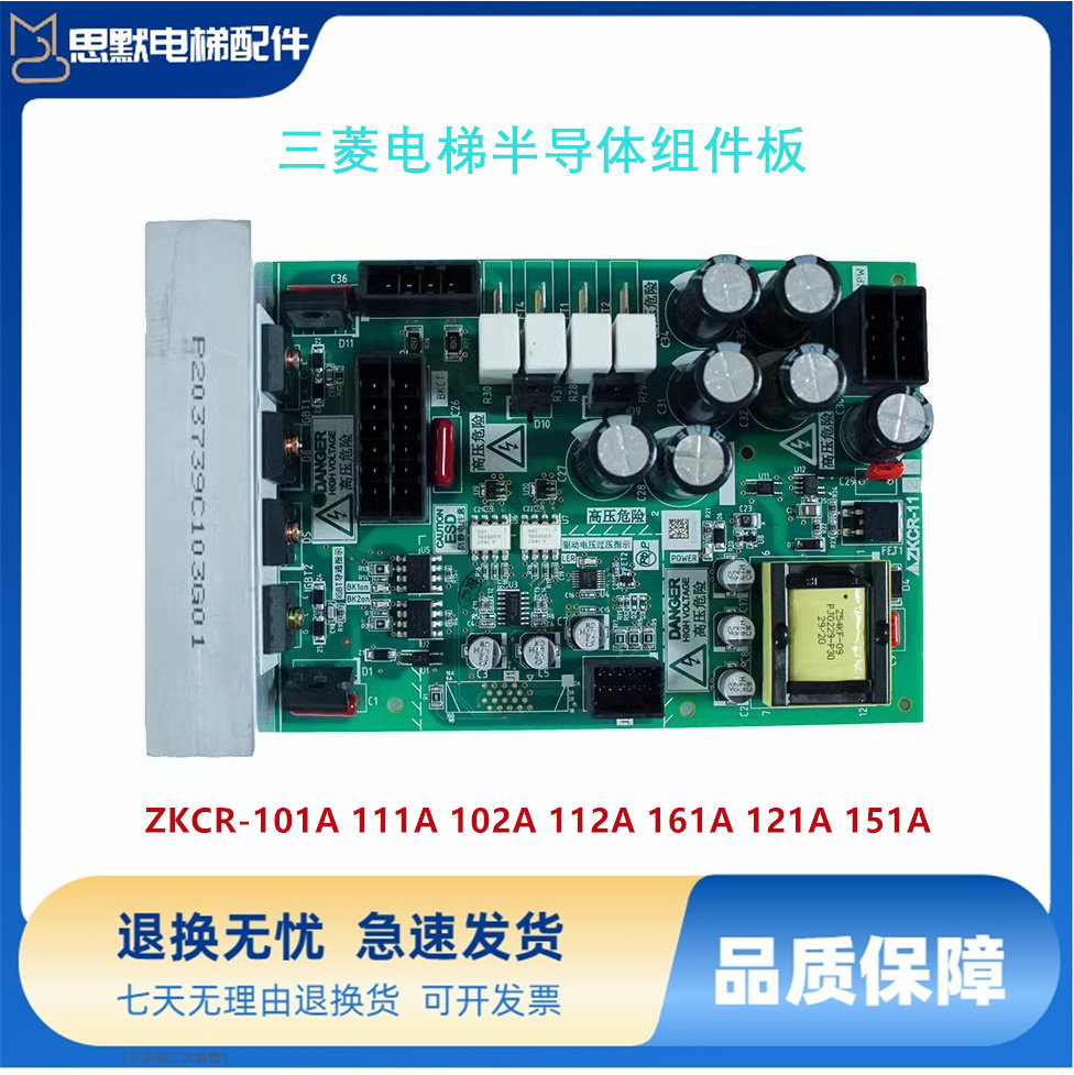 三菱电梯PRO驱动板ZKCR-101A 111A 102A 112A 161A 121A151A现货