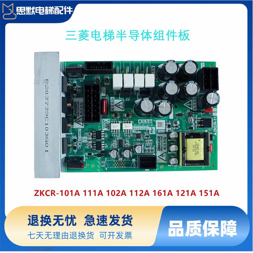 三菱电梯PRO驱动板ZKCR-101A 111A 102A 112A 161A 121A151A现货