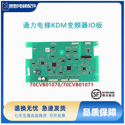 通力电梯KDM变频器IO板主板控制板70CVB01070-J接口板70CVB01071G