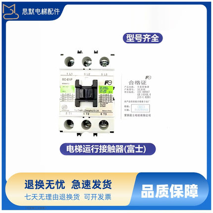 富士接触器SC-E05A/04A AC220V 东芝电梯专用接触器SC-E02A/E1P