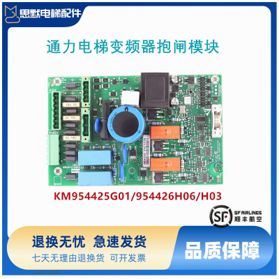 通力电梯变频器抱闸模块KM954425G01K抱闸板954426H06/H03 KDL16S