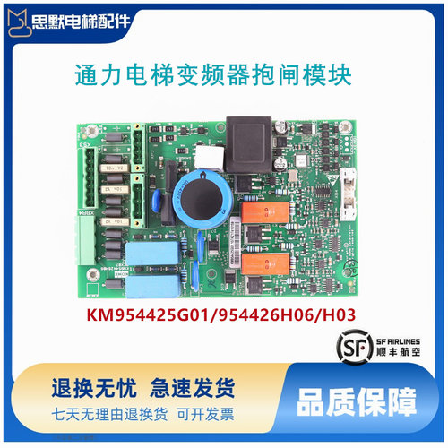 通力电梯变频器抱闸模块KM954425G01K抱闸板954426H06/H03 KDL16S