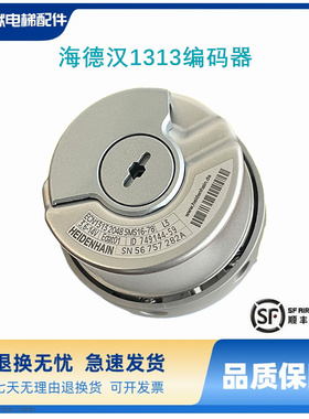 海德汉1313旋转编码器 ECN-1313-2048-62S12-78主机编码器 原装
