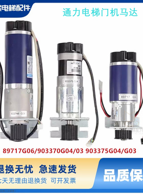 适用通力电梯门机马达89717G06/KM903370G04/03 KM903375G04/G03