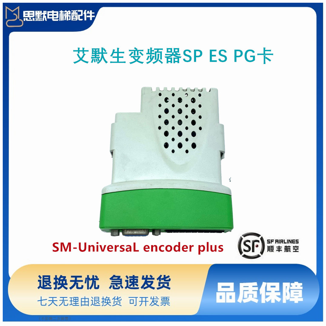 艾默生变频器SP ES PG卡 编码器反馈卡SM-UniversaL encoder plus