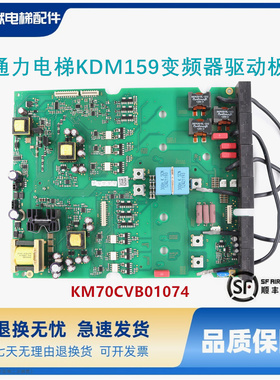 通力电梯KDM159变频器/KM997159 驱动板 KM70CVB01074 M 原装现货