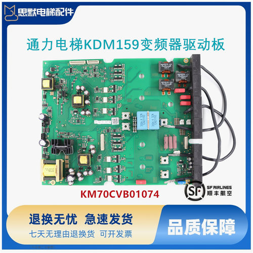 通力电梯KDM159变频器/KM997159 驱动板 KM70CVB01074 M 原装现货