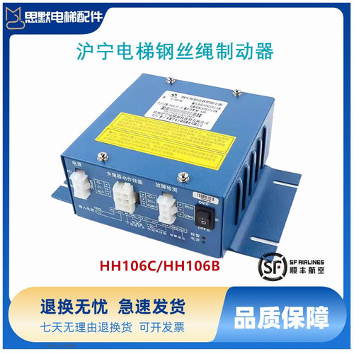 电梯夹绳器控制电源HH106C HH106B 沪宁钢丝绳制动器适用日立配件