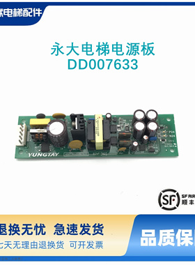 永大电梯电源板ASSY NO DD003708/DD007633/ECVT[B1]/[B2]原装