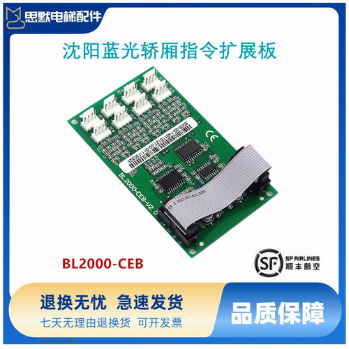 沈阳蓝光轿内扩展板 BL2000-CEB-V2.0/V2.pcb 轿厢指令板原装现货