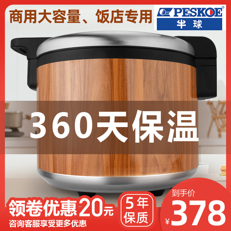 半球米饭保温桶商用不锈钢插电加热24小时超长恒温大容量餐饮提锅怎么看?