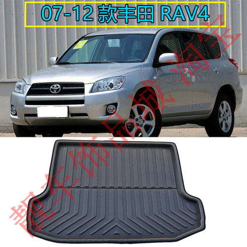 07-12款丰田RAV4专用立体高边防水加厚后备箱垫子RAV4后尾箱垫子