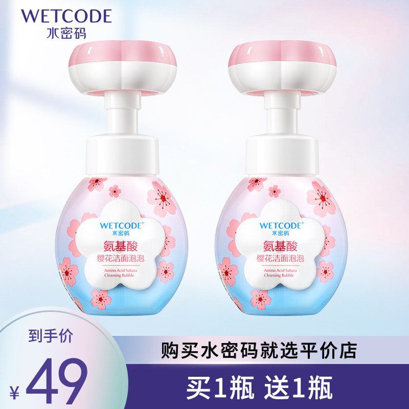水密码氨基酸樱花洁面慕斯泡泡洗面奶女男补水保湿清洁毛孔洁面乳