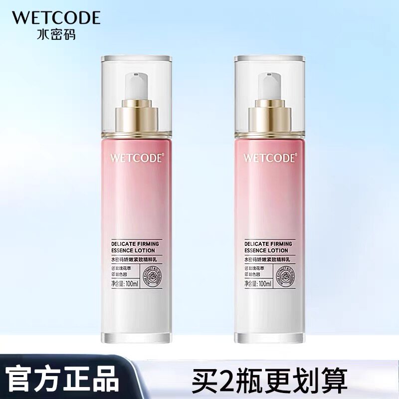 水密码娇嫩玫瑰紧致精华乳100ml舒缓保湿提亮肤色玻色因抗皱淡纹