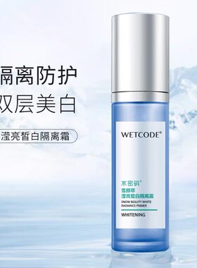 水密码滢亮皙白隔离霜美白淡斑去黄遮瑕提亮肤色正品女