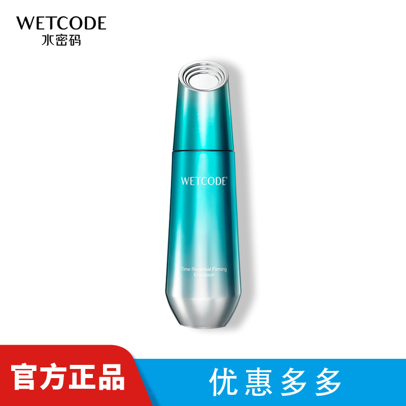 水密码时空赋活紧致乳液抗皱淡化细纹温和补水保湿乳正品女