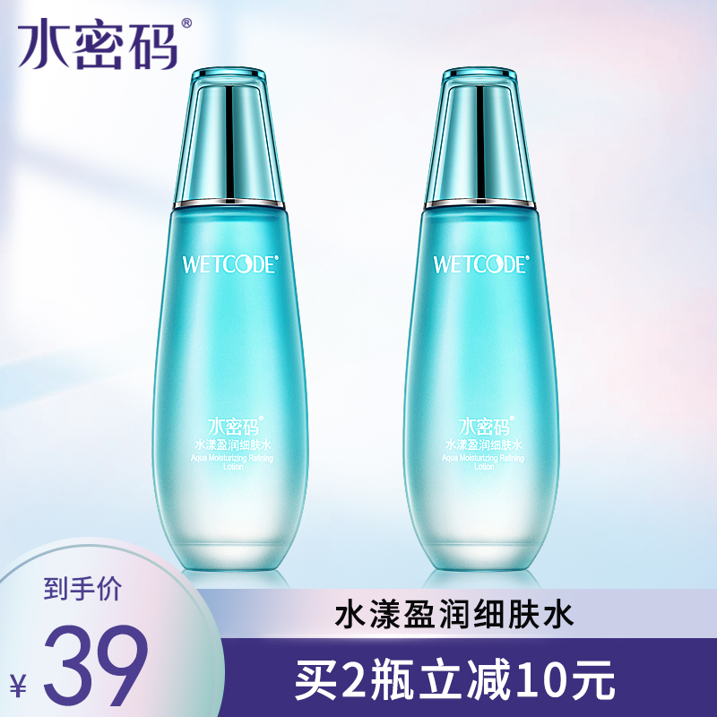 水密码盈润细肤120ml深层保湿