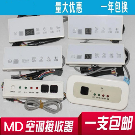 适用于美的空调接收器 美的多联机接收器10线 11转5。10线5酷风板