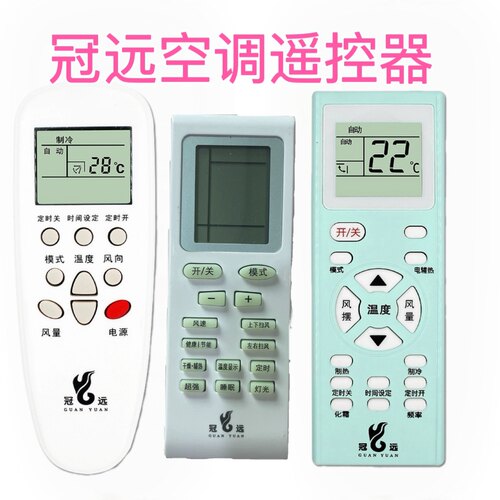 guanyuan 冠远二代遥控器 冠远通用遥控器 冠远空调遥控GUANYUAN