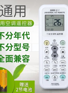 万能空调遥控器K-1029SP空调多功能摇控器KT-1028遥控器5000合一