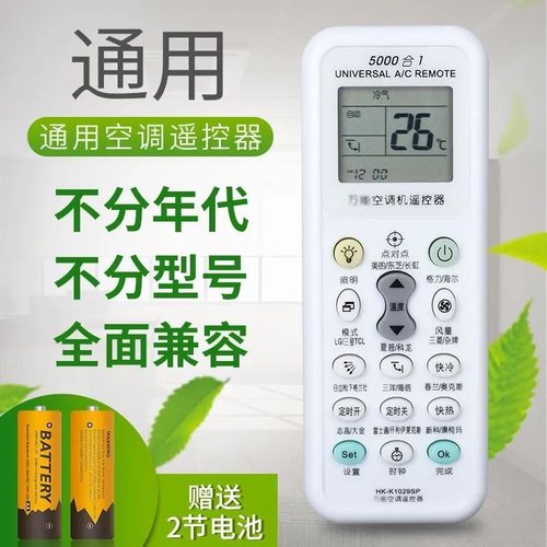 万能空调遥控器K-1029SP空调多功能摇控器KT-1028遥控器5000合一