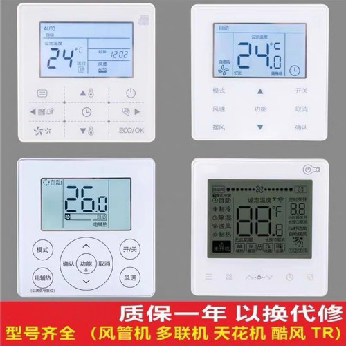 适用于美的风管机多联机中央空调线控器面板KJR-90F1/BF控制器2芯